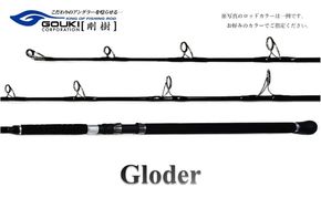 剛樹 グローダー GLODER 【MHH】【MH】【M】 7ft・7.3ft・7.6ft・8ft (GLD-MHH 7ft・7.3ft・7.6ft・8ft） (GLD-MH 7ft・7.3ft・7.6ft） (GLD-M 7ft・7.3ft・7.6ft）
