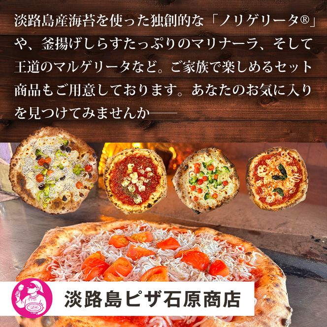 クワトロフォルマッジ・きのこと4種のチーズ ・淡路島産しらすと4種のチーズ