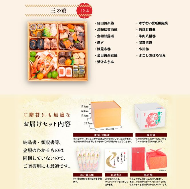 【早期限定寄附額】千賀屋謹製 2027年 迎春おせち料理 「慶壽」和風三段重 4～5人前 全41品 冷蔵おせち ［035S08］ おせち 2027 おせち料理 小牧市 年内配送 年内発送 お節 冷蔵 冷蔵おせち 人気 新春
