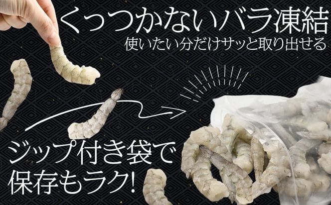 159-2020-29　極上むきえび　約750g　背ワタ処理済み 殻とり済み バラ凍結 無保水【 魚介類 海鮮 惣菜 おかず 冷凍配送 送料無料 神奈川県 大磯町】
