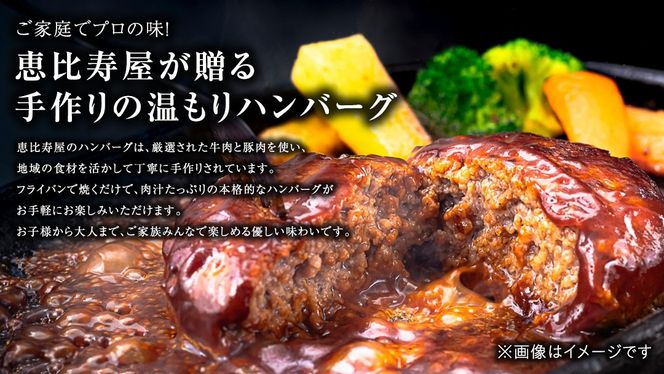 恵比寿屋の手作りハンバーグ 10個 ( オリジナルソース付き ) 化粧箱入り ハンバーグ 国産 牛肉 豚肉 肉 お肉 [AD006ci]