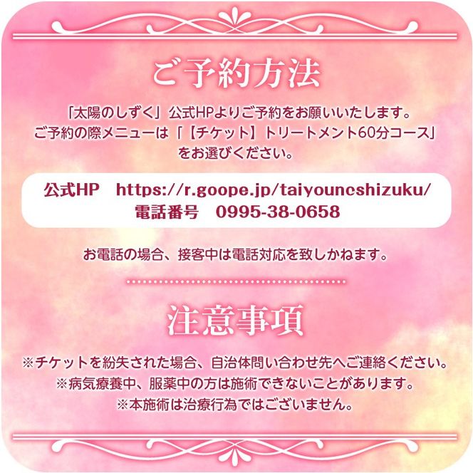 isa481 アロマトリートメント体験(60分コース)【太陽のしずく】