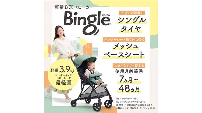 【 ピジョン 】 ベビーカー ビングル ＢＢ４ ナチュラルグレー 軽量 コンパクト 折り畳み B型 B形 出産準備 ベビー用品 赤ちゃん ベビー お出かけ 帰省 [BD05-NT]