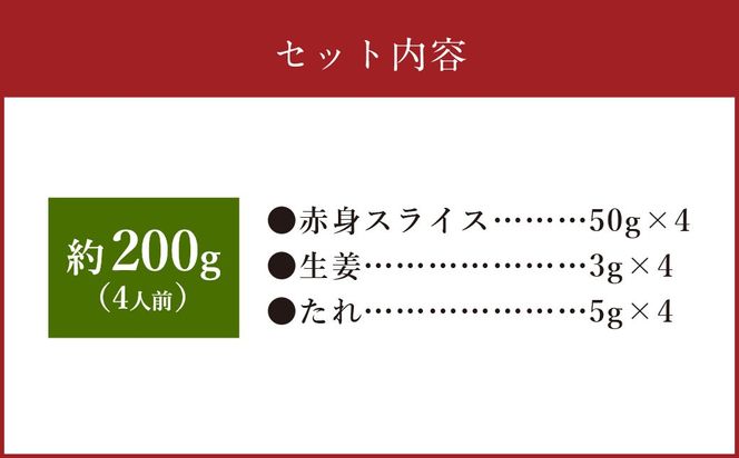 【フジチク ふじ馬刺し】カット不要！ 切れてる馬刺し！ 50g×4人前 合計200g 馬肉 馬刺し 馬刺 肉 お肉 冷凍 熊本県 上天草市