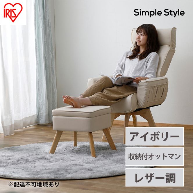 スツール 収納 椅子 レザー LEC-OT アイボリー アイリスオーヤマ おしゃれ 足置き 足置き台 収納BOX 収納付 オットマン サイドテーブル インテリア 