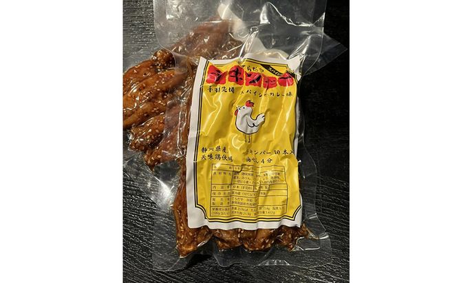 チキンバー2種　食べ比べセット（計8パック）［秘伝のたれ味：4パック　スパイシーカレー味：4パック］ 惣菜 おかず お酒のお供 キャンプ飯 アウトドア飯 パーティ ギフト つまみ