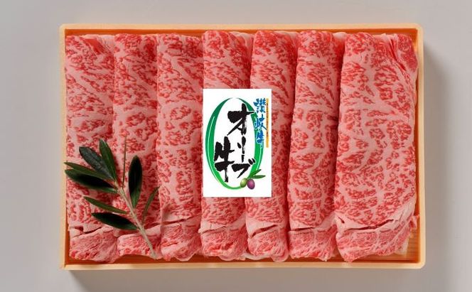 すきやき オリーブ牛ロースすき焼き 500g 黒毛和牛 牛肉 焼肉 肉 スライス お肉 牛ロース肉 讃岐牛 すき焼き用 夕飯 休日 お祝い 記念日 集まり 木箱入り 