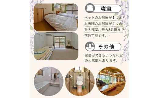 農泊体験・藤の郷 ペア1泊2食(ペアチケット) 体験 宿泊体験 チケット 民泊 宿泊 農村 食事付き 大分県 佐伯市【HD240】【さいき本舗 城下堂】