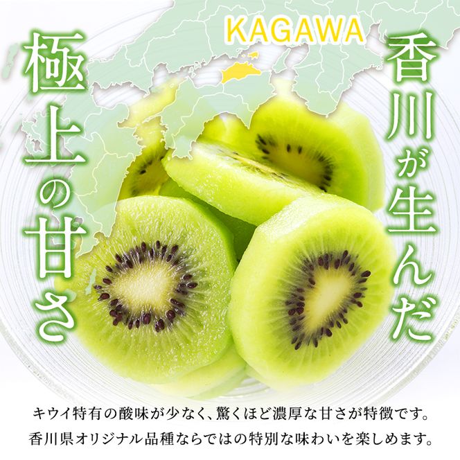 東かがわ市のちょこっと食卓応援品「キウイっこ 800g（サイズバラ）」