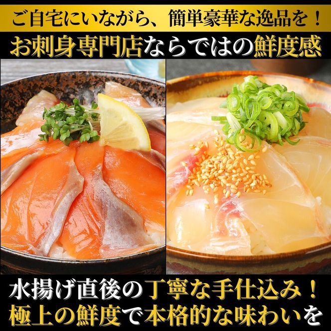 【冷凍】かんぱち・真鯛・近海マグロ・生アトランサーモンの漬け丼4種食べ比べセット　100g×8袋　N019-YB332