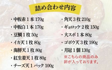 【全12回 定期便 】天ぷら 蒲鉾 詰め合わせ (12種17点) Aセット 糸島市 / 村島蒲鉾店 惣菜 かまぼこ [AHH005]