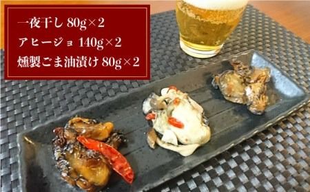 福岡県糸島産 牡蠣のおつまみ 贅沢3種×2セット《糸島》【ひろちゃんカキ】 [AJA014] 牡蠣 牡蛎 カキ かき オイスター 糸島カキ おつまみ 酒 牡蠣 牡蠣牡蛎 牡蠣カキ 牡蠣かき 牡蠣オイスター 牡蠣糸島カキ 牡蠣加布里 牡蠣おつまみ 牡蠣肴 牡蠣あて 牡蠣お酒 牡蠣酒 牡蠣加工品 牡蠣牡蠣小屋 牡蠣カキ小屋 牡蠣セット 牡蠣ギフト