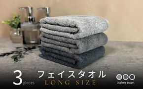 G2618 ノーブルロングタオル3枚（グレー系3色） バスタオル兼用 バスタオル代わり