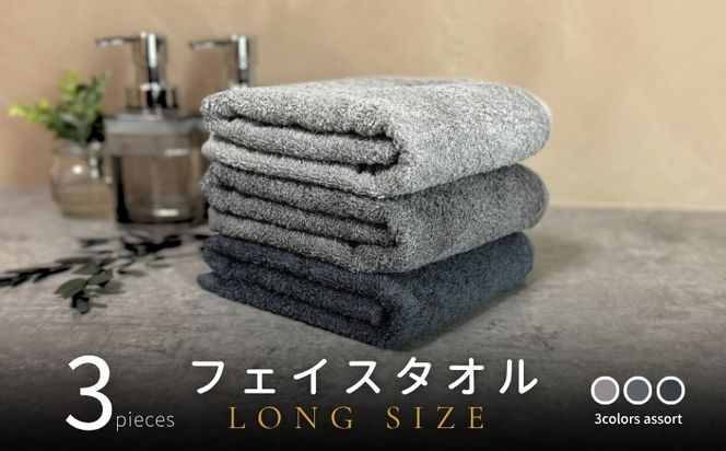 G2618 ノーブルロングタオル3枚（グレー系3色） バスタオル兼用 バスタオル代わり