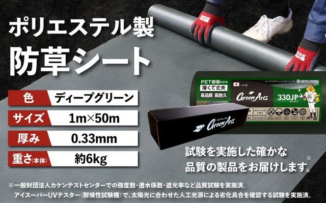 ポリエステル製 防草シート ディープグリーン 1m×50m 330JP 糸島市 / 株式会社NITTOSEKKO 除草 ガーデニング[ATQ002]