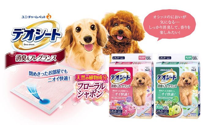 【定期便2回】デオシート 消臭&フレグランス フローラルシャボンの香り レギュラー 120枚×4 ペットシーツ ペットシート トイレ 犬 犬用トイレ ペット 清潔 ユニ・チャーム 愛犬用 ペット用品 2ヶ月連続お届け