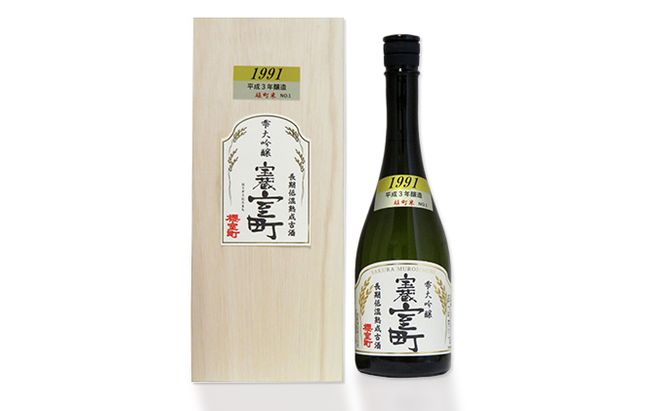 清酒 櫻室町 平成3BY 長期低温熟成古酒 雫大吟醸 宝蔵室町 1本 720ml お酒 日本酒 晩酌 家飲み 宅飲み 大吟醸雫原酒 辛口 深い味わい オン ザ ロック ぬる燗 食中酒 和食 中華 好相性 