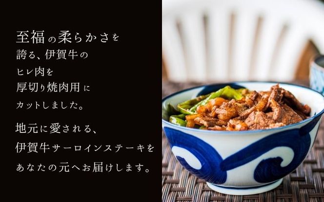 伊賀牛 ヒレ焼肉用 600g 【gzit0004】