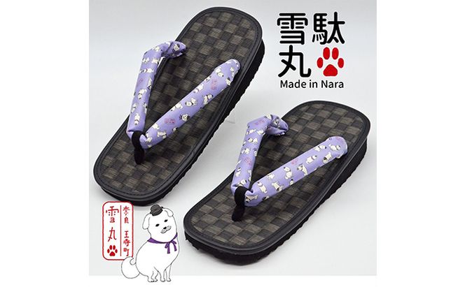 信貴×雪丸 ゆきまる雪駄 屋内屋外兼用 BB 履物 和 和テイスト お祭り お祭り衣装 小物 屋内外兼用 室内で履ける 太めの鼻緒 伝統的履物 手作業 日本の伝統 柄入り鼻緒 