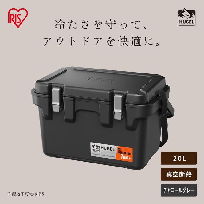 HUGEL 真空断熱クーラーボックス 20L VITC-20R チャコールグレー