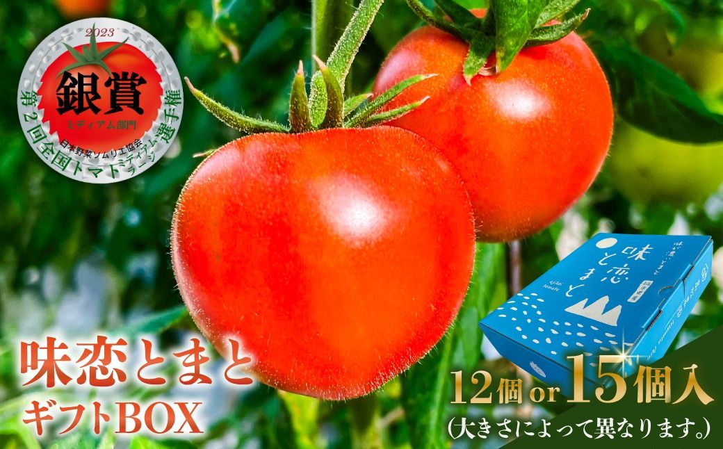 ns140-002 味恋とまとギフトBOX