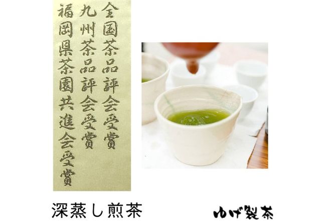 お茶 八女茶 極上煎茶・白（深蒸し煎茶）300g(100g×3袋) [Esprit 福岡県 筑紫野市 21760772] 茶 緑茶 深蒸し まろやか カテキン 前茶