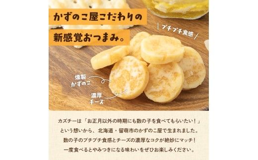 贈答お配り用　爆盛！！びっくり！！　カズチー！！！R200-003