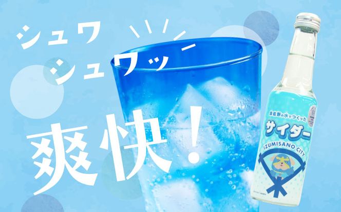 010B1474 イヌナキンサイダー 250mL×24本 泉佐野市オリジナル