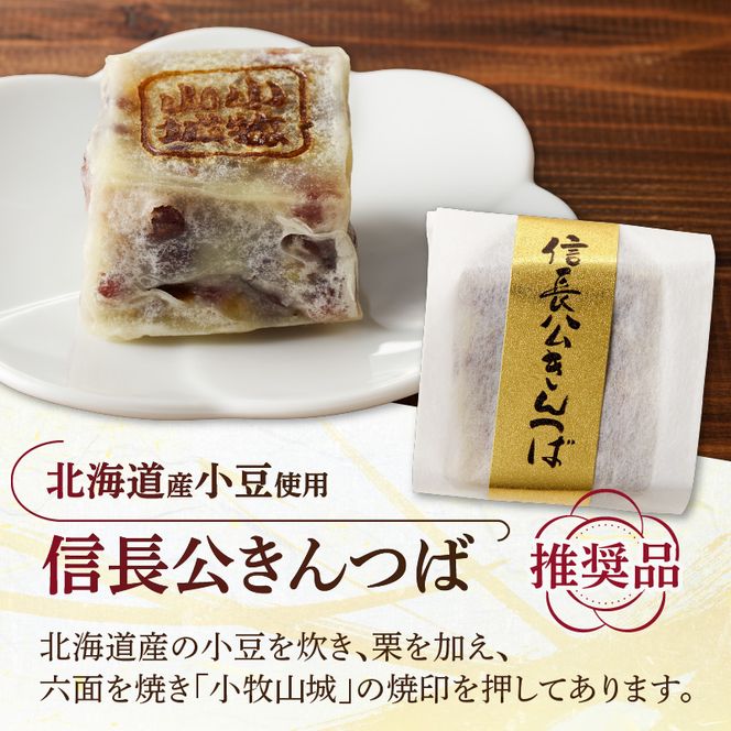 小牧銘菓セット【贈答・熨斗対応】［009B04］