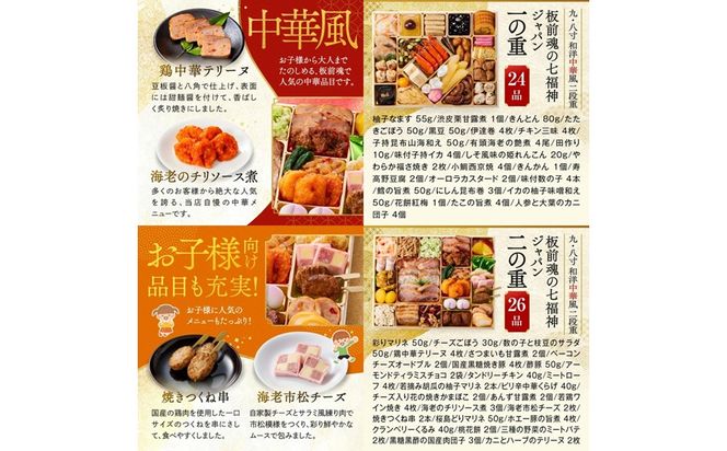 【E8-003】「板前魂の七福神ジャパン」超特大 九.八寸 和洋中華風二段重おせち(4～5人前)