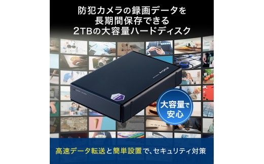 防犯カメラ 録画用 外付ハードディスク 2TB 防犯 カメラ 電化製品 セキュリティー LED 録画 テレビ 