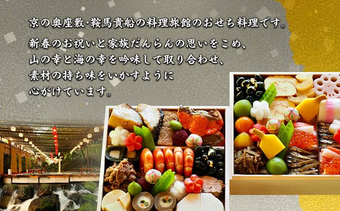 【京都 貴船 右源太】おせち料理二段重(冷蔵)約4～5人前｜京都 老舗料亭 本格おせち 人気おせち［ 京都 貴船 料理旅館 料亭 おせち二段 4人 5人 人気 おすすめ グルメ 京料理 2026 正月 お祝い お取り寄せ 通販 送料無料 年内配送 ふるさと納税 ］ 261009_A-AA564