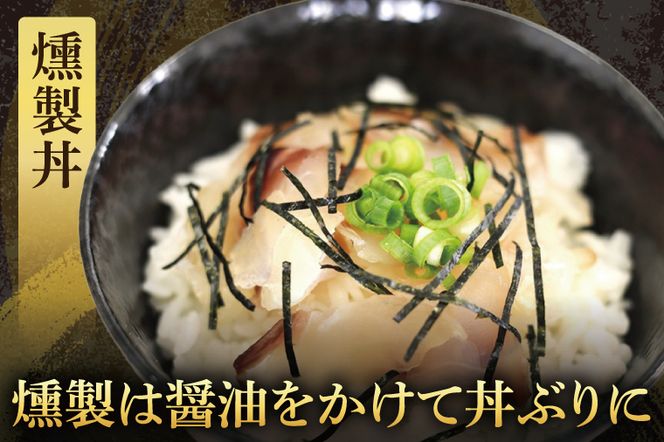 鯛の燻製 3パック 鯛の燻製切り落とし 1パック たい 自然解凍 真空パック スモーク 刺身 冷凍 タイ 魚介 海鮮 大洗 さかな 魚介類 燻製 おかず