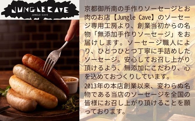 【ジャングルケイブ】肉感たっぷり 手作り無添加ソーセージ3種×2本(各約100g)｜京都 御所南 ソーセージとお肉の店 人気セット [ 手作り無添加ソーセージ 食べ比べ 1.スタンダード 2.鶏と瀬戸内レモンピール 3.豚粗挽き肉と香草 無添加 肉肉しい おいしい グルメ 人気 おすすめ ギフト プレゼント お取り寄せ 通販 送料無料 ふるさと納税 ］ 261009_B-XU08