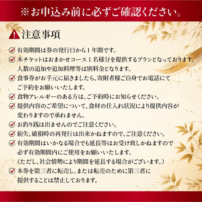 ときずし山田 大洗おまかせコース食事券　1名様分 大洗産 魚介類 特別コース すし 寿司 鮨