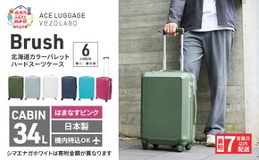 スーツケース 最短 7日以内配送 Brush 北海道 カラーパレット ハード 34L CABIN_No.5806177 はまなすピンク キャリーケース 旅 キャリー かばん バッグ 国産 日本製 北海道 赤平市