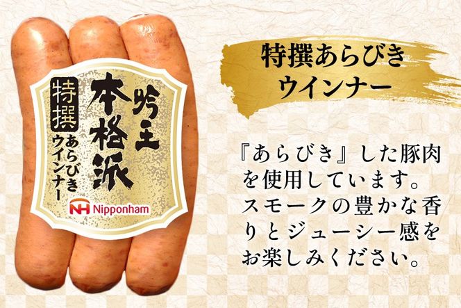 ハム 詰め合わせ 日本ハム 本格派吟王 5種 セット [日本ハムマーケティング 宮崎県 日向市 452061254] ロースハム 焼豚 あらびき ミートローフ ショルダーハム ウインナー ウィンナー 粗挽き 焼き豚 豚肉 お弁当 朝食 昼食 国内製造 日ハム HGT-805