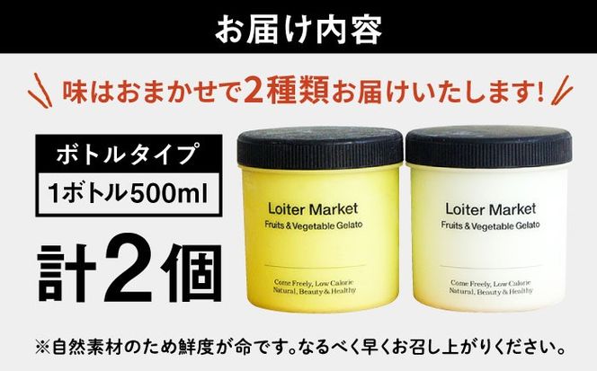 ジェラート アイス アイスクリーム おまかせボトル 2種セット 糸島市 / LoiterMarket ロイターマーケット アイス ジェラート[AGD040]
