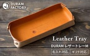 DURAM レザー トレー / M 小物入れ 革 糸島市 / Duram Factory ドゥラムファクトリー[AJE024]