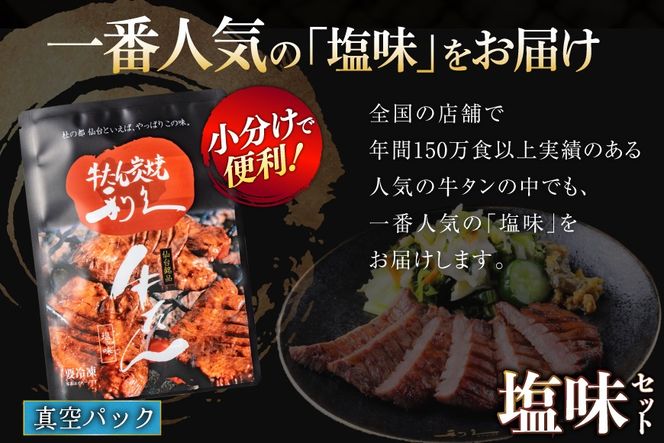 牛たん 炭焼 利久 牛たん (塩味) 20個 セット [利久 宮城県 気仙沼市 20566134] 牛タン 牛 肉 牛肉 タン 焼肉 キャンプ アウトドア バーベキュー BBQ 牛タン塩 牛たん塩 冷凍 小分け 個包装