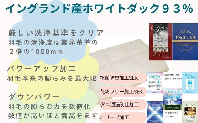 羽毛肌布団 【イングランド産ホワイトダウン93%】【ダウンパワー370】シングル CK526