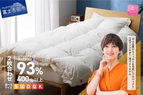 【甲州羽毛ふとん】2枚合わせフランスホワイトダックダウン93％ ホワイト 選べるサイズ シングル セミダブル ダブル クイーン キング 掛け布団 ゴールドラベル 日本製 立体キルト 寝具 専用収納ケース付 回収キット付 甲州羽毛ふとん 山梨 富士吉田