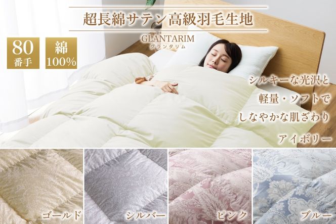 羽毛布団 本掛け セミダブル マザーグースダウン 95％ ポーランド産 冬用 1.4kg 80番手 サテン 無地 アイボリー 綿100％ 布団 ふとん 羽毛 羽毛掛け布団 寝具 プレミアムゴールド [川村羽毛 山梨県 韮崎市 20745152]