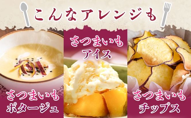 さつまいも 熊本県産 紅はるか 選べる 3.5kg 5kg 日本フルーツ株式会社《11月下旬-6月上旬頃出荷》熊本県 大津町 さつまいも 薩摩芋 からいも 紅はるか デザート 料理 おやつ 蜜芋 野菜 芋 いも ---oz_nfbh_cf116_25_7000_3kg---