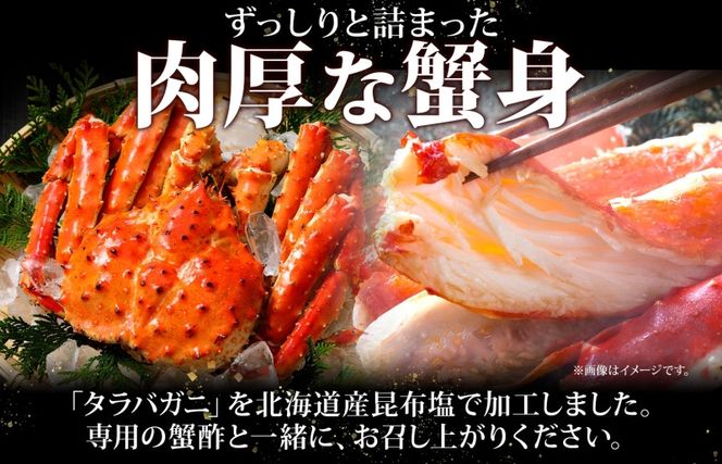 G1437-1 【無地熨斗】ボイル済ですぐ食べられる！タラバガニビードロカット800g 約3～4人前 昆布塩加工 北国からの贈り物