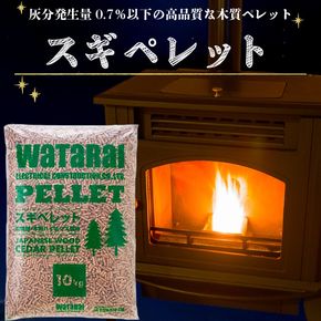 庄内の木質ペレット 20kg 10kg×2袋（スギ）ストーブ 燃料 着火剤 キャンプ 焚火 猫砂 ペットのトイレ ペレット 人気 高品質