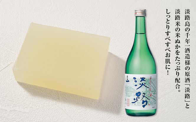 淡路　島の恵み石鹸　酒石鹸　2個入り　泡立てネット付き