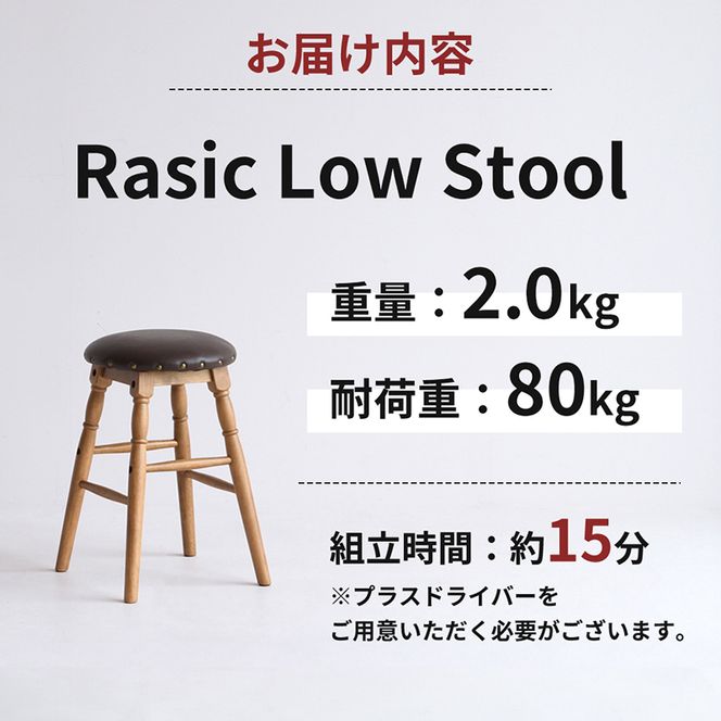 Rasic Low Stool 木製 インテリア おしゃれ スツール 椅子 市場家具