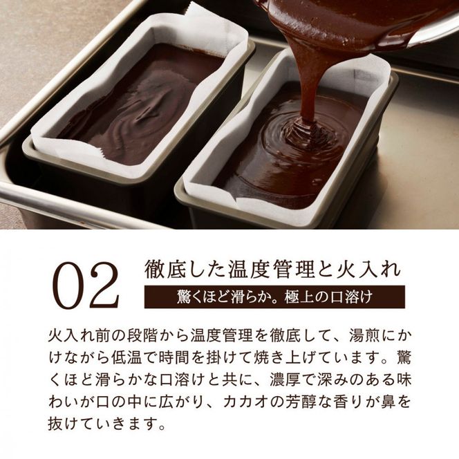 極上の口溶け。幸せの生ガトーショコラ 200g 【 濃厚  極上スイーツ グルテンフリー チョコ ショコラテリーヌ 高品質クーベルチュールチョコレート使用 一流シェフ 神奈川県 小田原市 】 142069_DW018