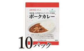 レトルトポークカレー10食 ツルヤ 小諸市 グルメ